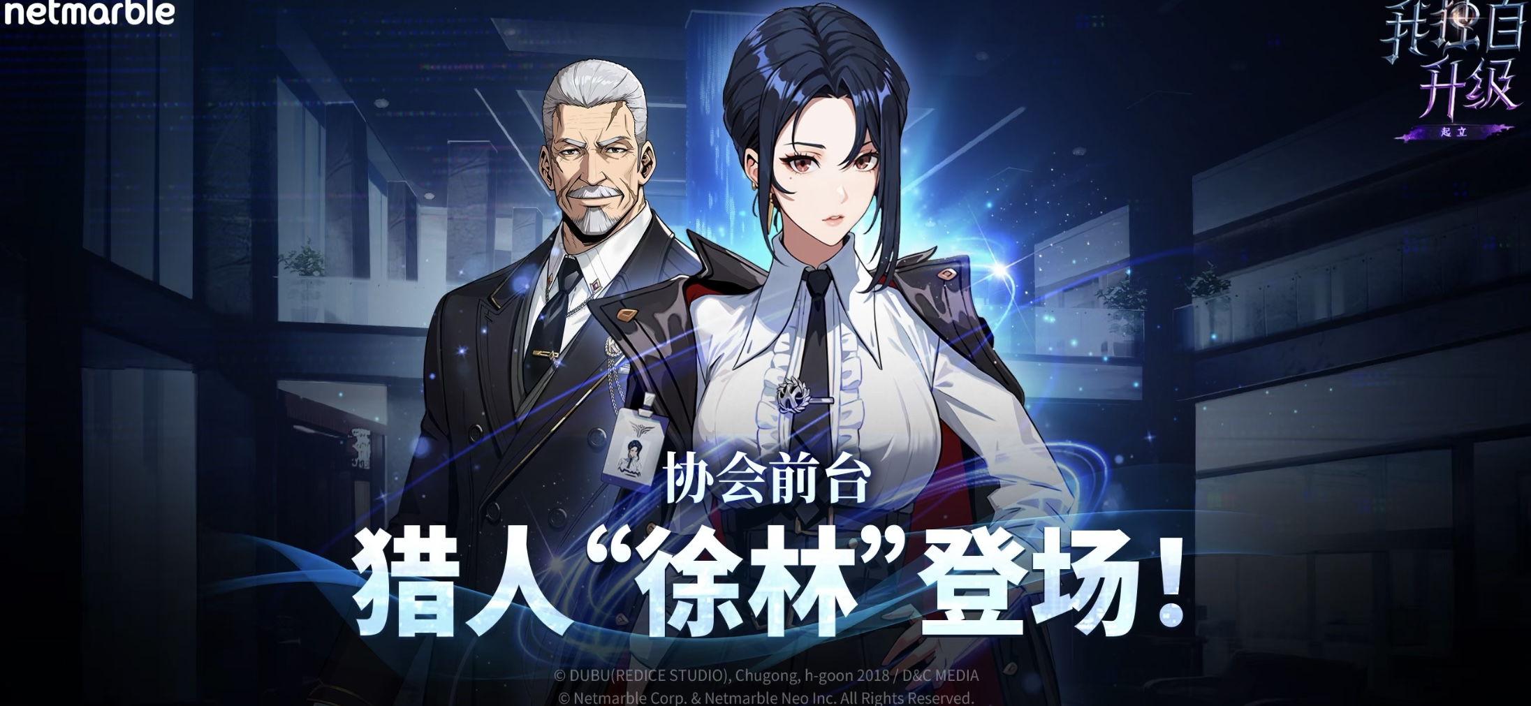 我独自升级：起立